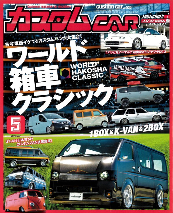 日本唯一のオールジャンルカスタムカー情報誌「カスタムCAR 2023年5月号」に掲載されました！