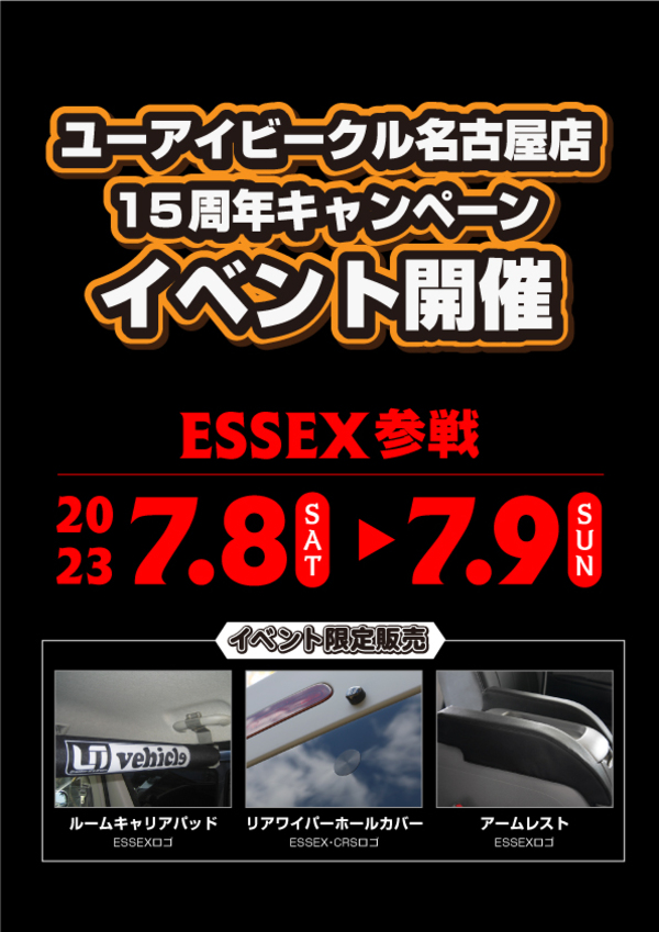 ☆ユーアイビークル名古屋店☆15周年イベント決定！！