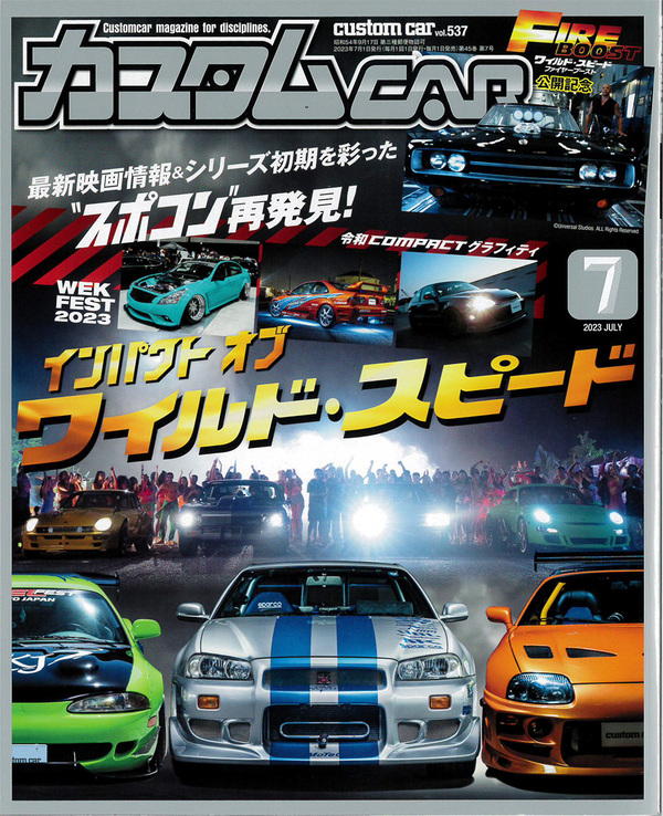 日本唯一のオールジャンルカスタムカー情報誌「カスタムCAR 2023年7月号」に掲載されました！