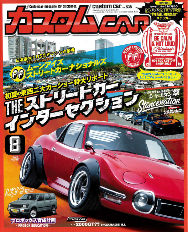 日本唯一のオールジャンルカスタムカー情報誌「カスタムCAR 2023年8月号」に掲載されました！