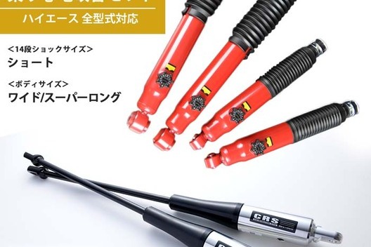 【CRS福岡】くわっちの今月のおすすめキャンペーン！ハイエースに最適な補強パーツ・オイルサムネイル