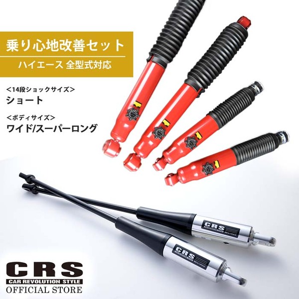 【CRS福岡】くわっちの今月のおすすめキャンペーン！ハイエースに最適な補強パーツ・オイル