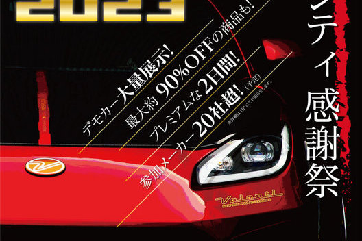 ☆イベント情報☆ヴァレンティ感謝祭が開催！！9月23/24日サムネイル