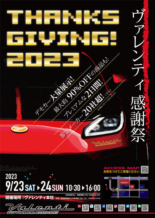 ☆イベント情報☆ヴァレンティ感謝祭が開催！！9月23/24日