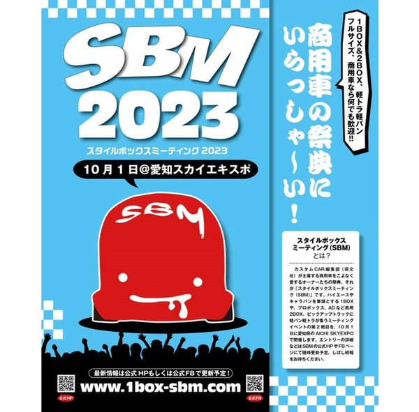 10月1日　CRS名古屋イベント休業のお知らせ～SBM参戦～