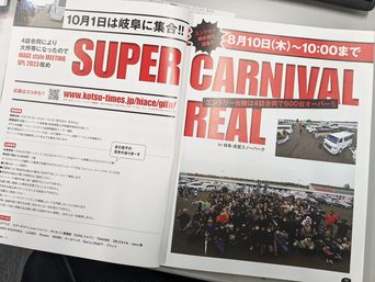 ★イベント情報★ハイスタミーティング 2023年10月1日は岐阜高鷲スノーパークに集合!!