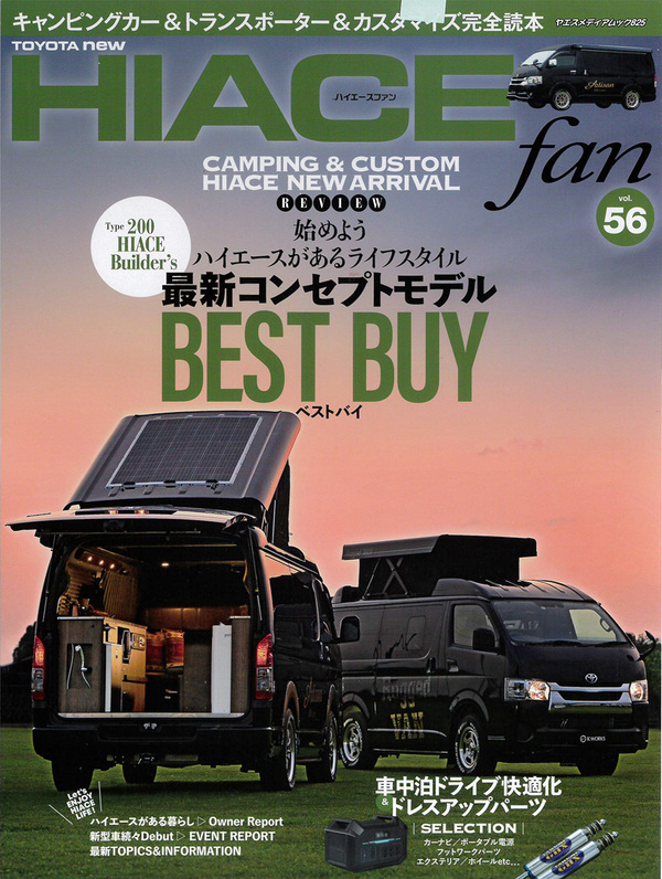 HIACE fan vol.56に掲載されました！