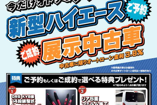 CRS福岡店　お得なキャンペーン情報！！！！サムネイル
