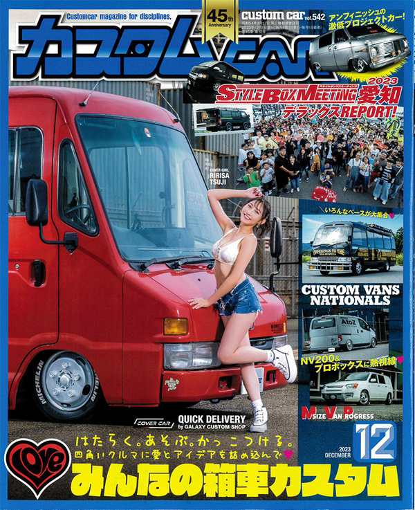 日本唯一のオールジャンルカスタムカー情報誌「カスタムCAR 2023年12月号」に掲載されました！