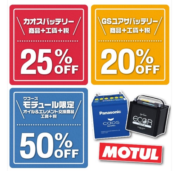 【CRS】オイル・バッテリー交換で使えるお得なＬＩＮＥスペシャルクーポン発行のお知らせ☆彡