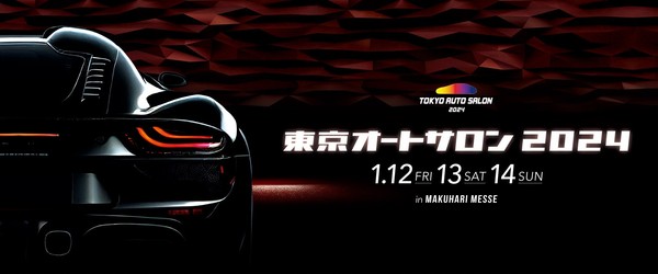 千葉　～東京オートサロン2024　1/12～1/14～ CRS/ESSEX出展いたしました！☆あのLED打ち換えがついに！？☆　