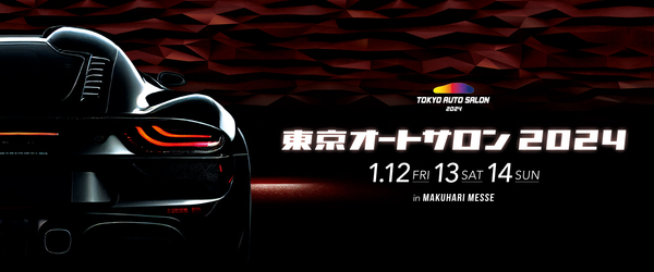 ☆東京オートサロン☆2024まもなく開催！！