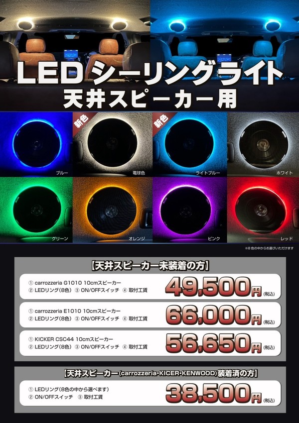 千葉　ハイエースカスタム　ハイエースの内装をLEDに統一してみませんか！？～今大人気のLED施工特集～