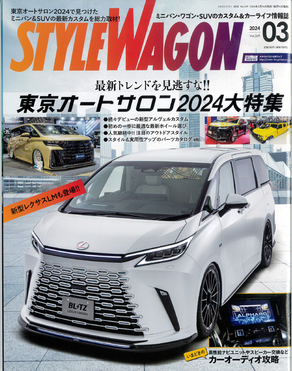 STYLE WAGON (スタイルワゴン) 2024年3月号に掲載されました！