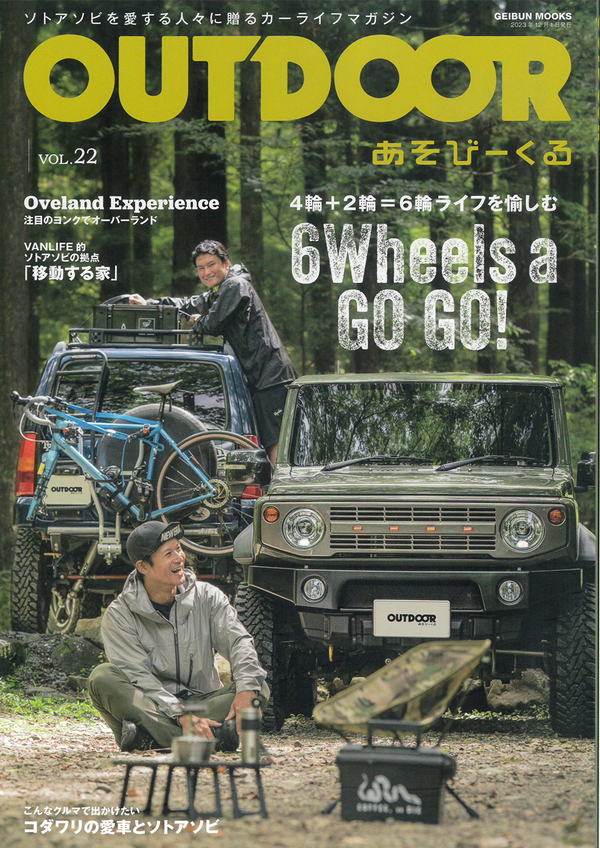 OUTDOOR あそびーくる VOL.22に掲載されました！