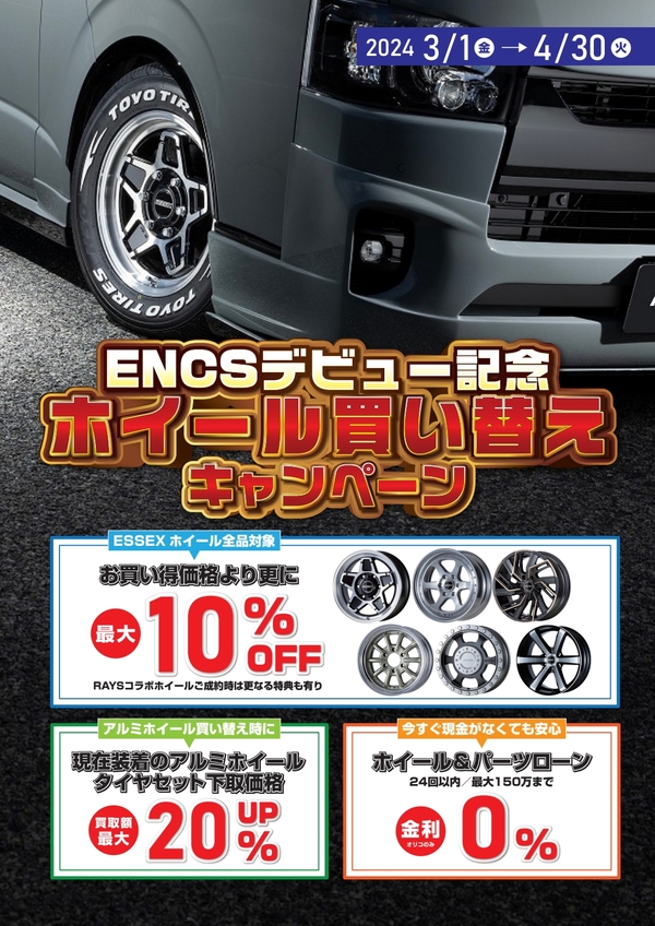 【CRS福岡】あと２日！！CRS・ESSEXホイールを買うなら今！ご成約ホイール紹介・キャンペーン紹介