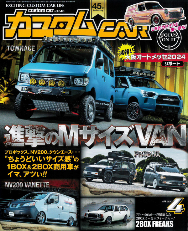 日本唯一のオールジャンルカスタムカー情報誌「カスタムCAR 2024年4月号」に掲載されました！