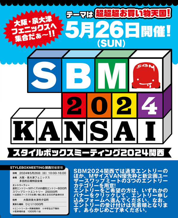 期間限定予約受付!!SBM2024kannsaiイベントMBS大阪限定Tシャツ予約開始！