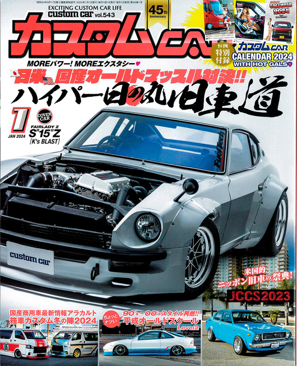 日本唯一のオールジャンルカスタムカー情報誌「カスタムCAR 2024年1月号」に掲載されました！