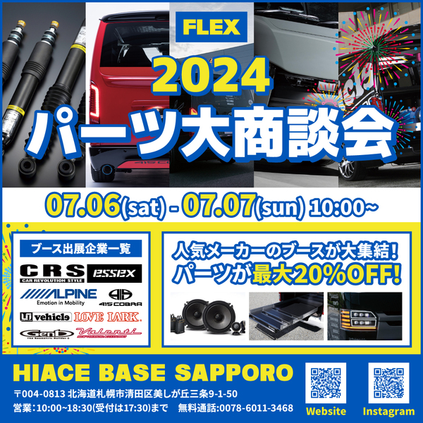 ☆イベント情報☆ハイエースベース札幌にて　7月6/7日開催！！