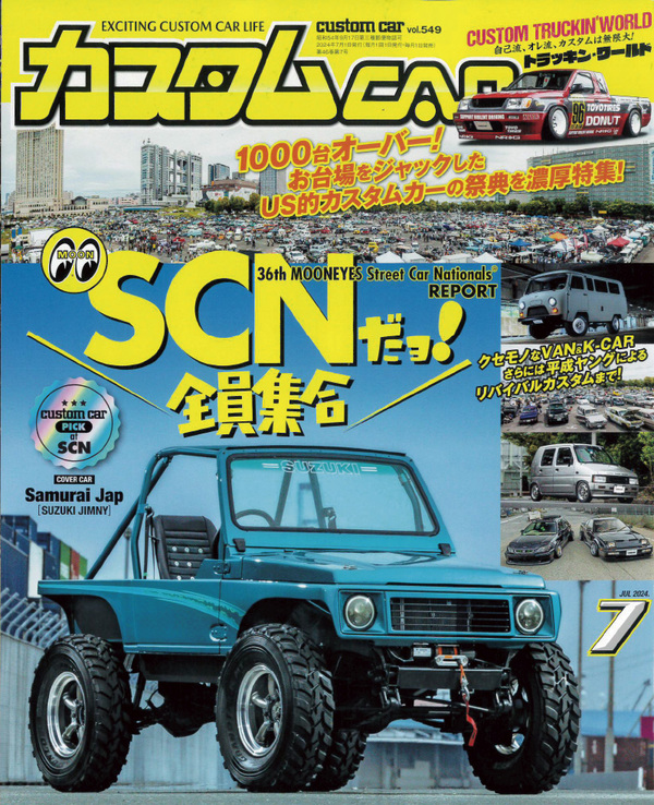 日本唯一のオールジャンルカスタムカー情報誌「カスタムCAR 2024年7月号」に掲載されました！