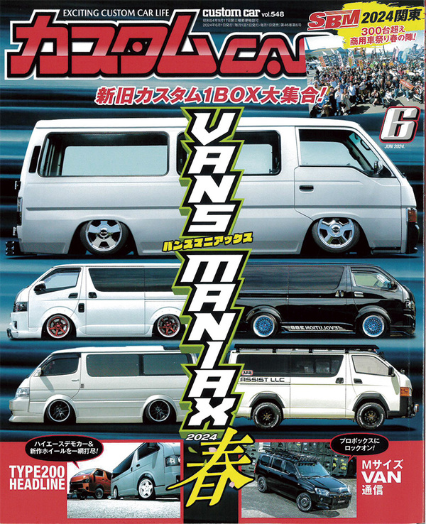 日本唯一のオールジャンルカスタムカー情報誌「カスタムCAR 2024年6月号」に掲載されました！