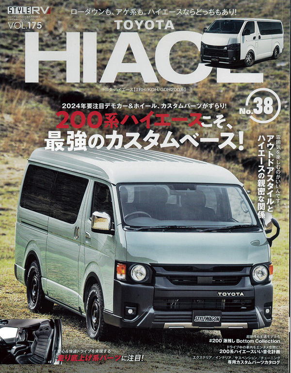 「Vol.175 トヨタハイエース No.38」に掲載されました！