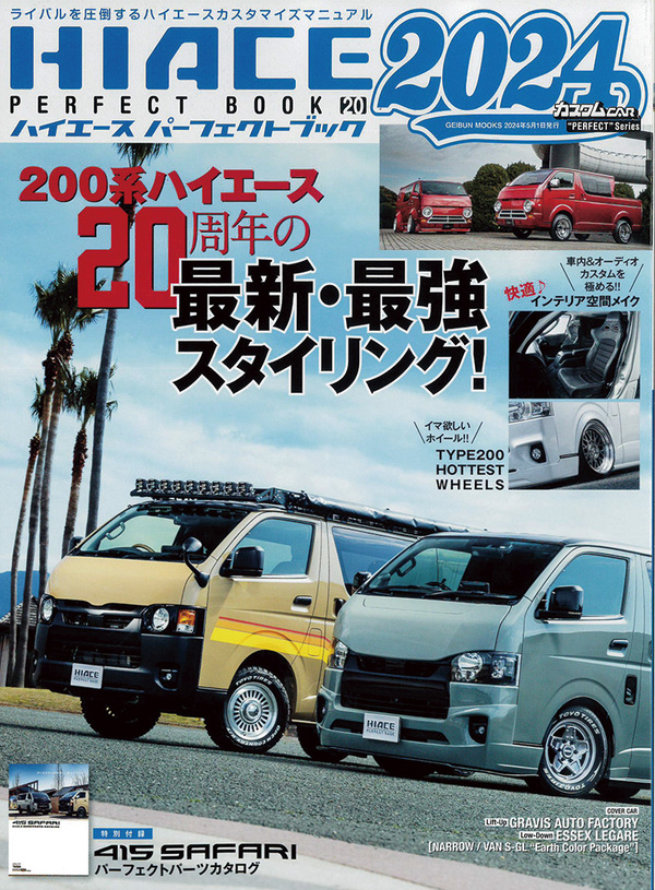 「ハイエースパーフェクトブック 2024 vol.20」に掲載されました！