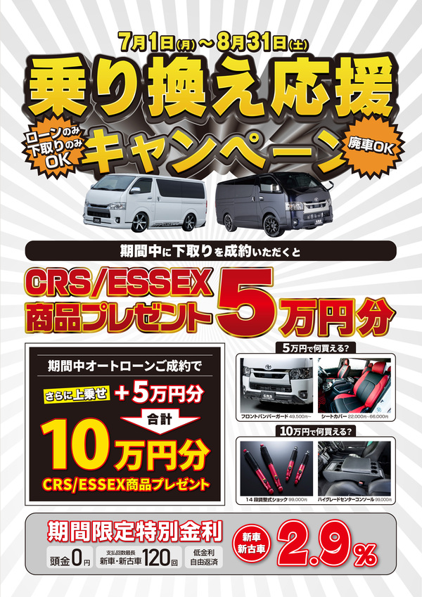 夏の乗り換えはコレで決まり！お得がいっぱいキャンペーン開催中