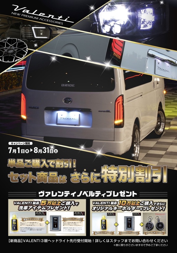 千葉　7月から車両もカスタムもお得なキャンペーン開始！～千葉店スタッフオススメ7月号～