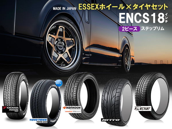 ハイエースやキャラバンの車両の足元をキラッと輝くホイールでお洒落なカスタムに！ついに登場２ピースホイールENCSをお得なタイヤホイールセット価格で！