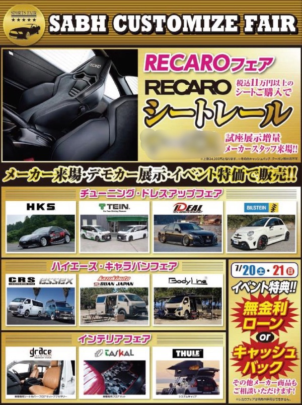 ☆イベント情報☆スーパーオートバックス姫路にて　7月20(土)・21(日)開催！！