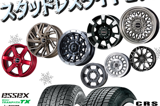 ハイエース用スタッドレスタイヤホイールの4本セット販売！車検対応のバンタイヤもあり！2024年サムネイル
