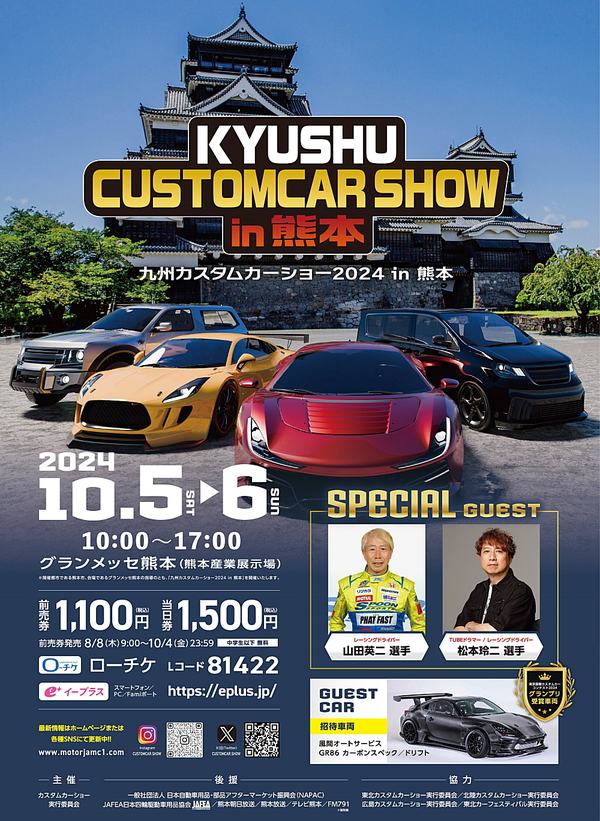 九州カスタムカーショー2024in熊本に参加します！