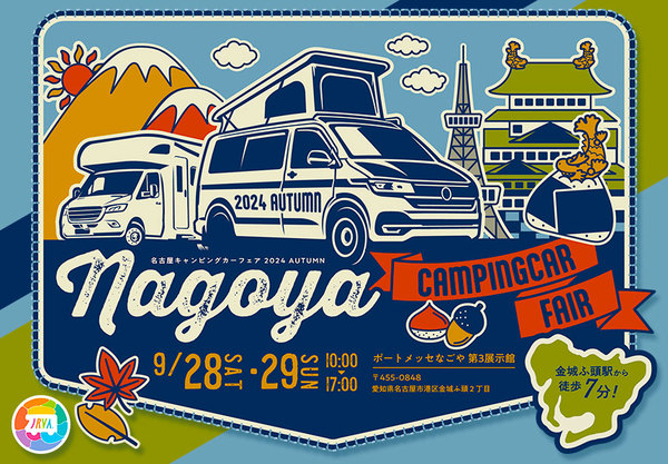✨イベント情報✨CRSもただいま参戦中！🚐🎉名古屋キャンピングカーフェア2024🎉