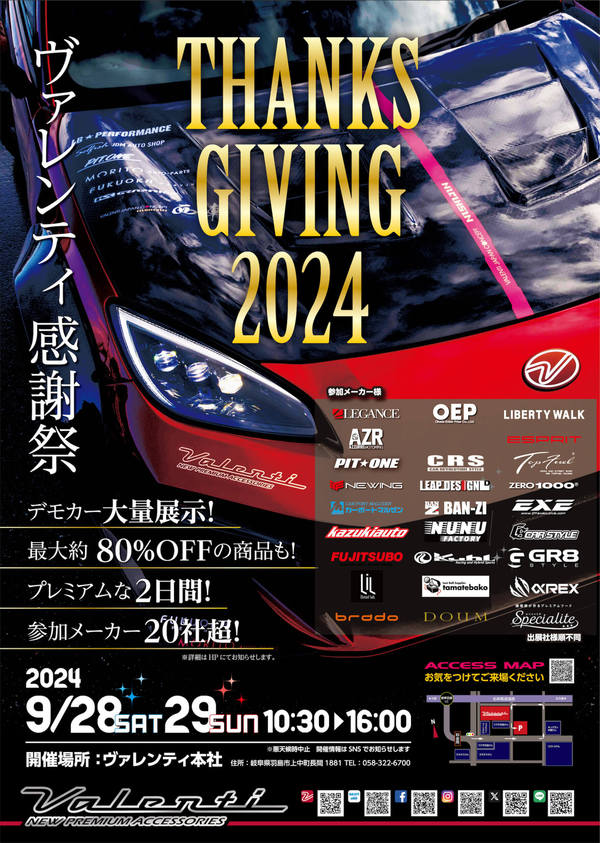 ☆イベント情報☆ヴァレンティ感謝祭　9月28/29日開催！！