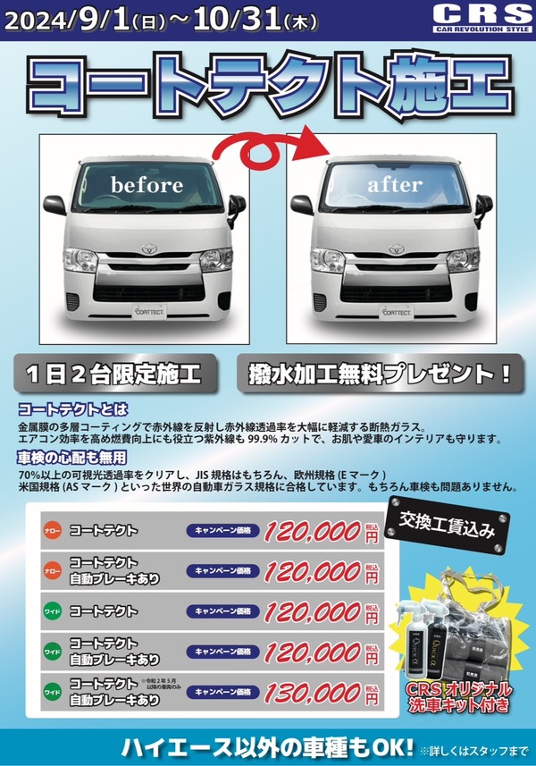 千葉　9月からスタート！カスタム＆車両キャンペーン☆～千葉店スタッフオススメ9月号～