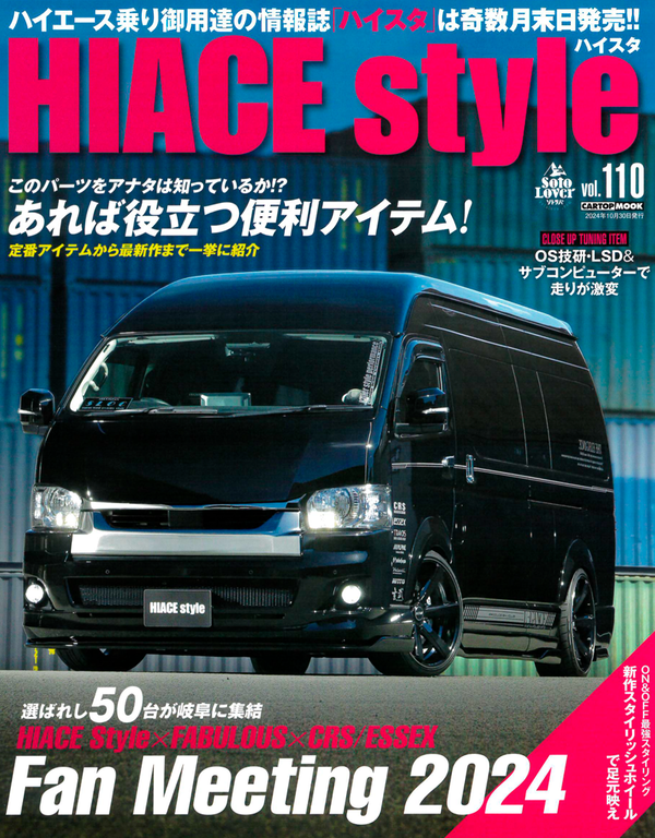 ハイエーススタイルvol.110　通称ハイスタに掲載されました！