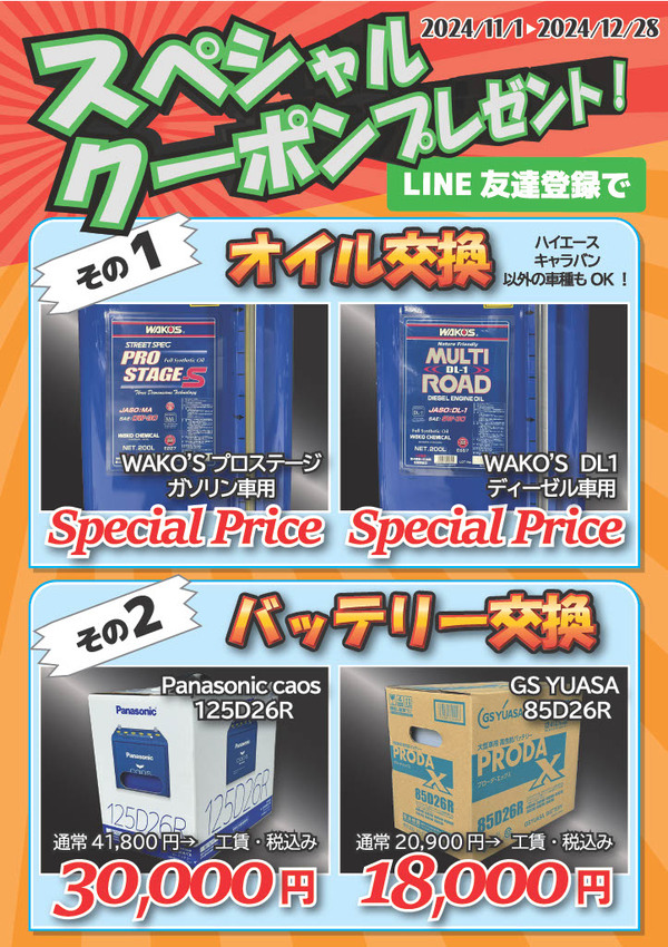 【キャンペーン】LINEでCRS公式アカウントと友達になってスペシャルクーポンをGETしよう！