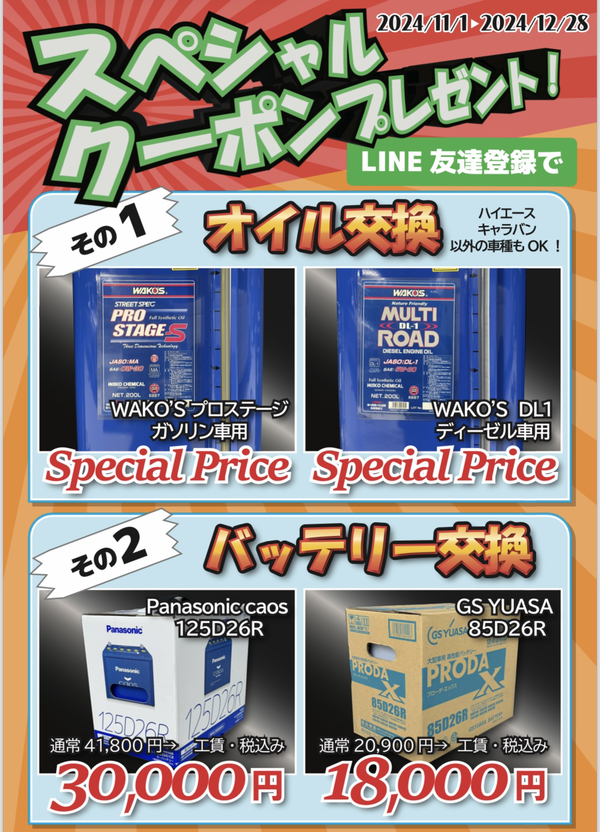年末年始に備えてバッテリーの点検が大事！CRS大阪の車検情報をご紹介!!