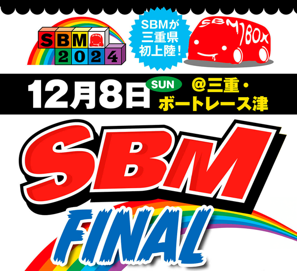 スタイルボックスミーティング2024ファイナルに参戦します！