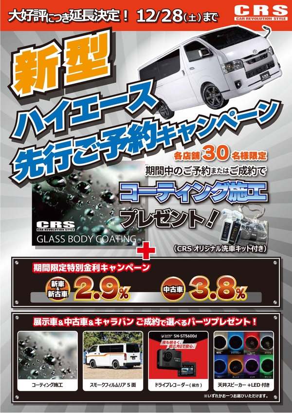CRS横浜🔥展示車情報🔥おじゅり更新版～11.25～
