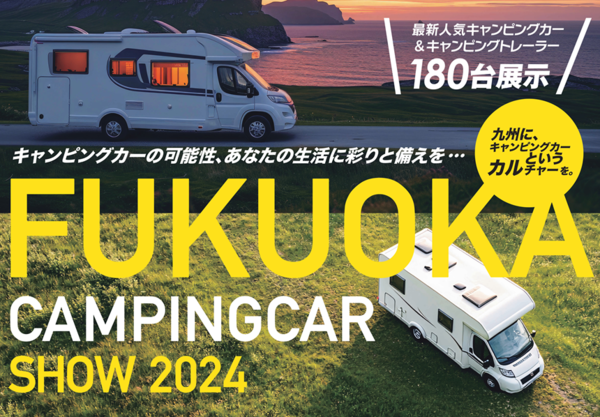 イベント参加情報✨11/16～11/17福岡キャンピングカーショー！