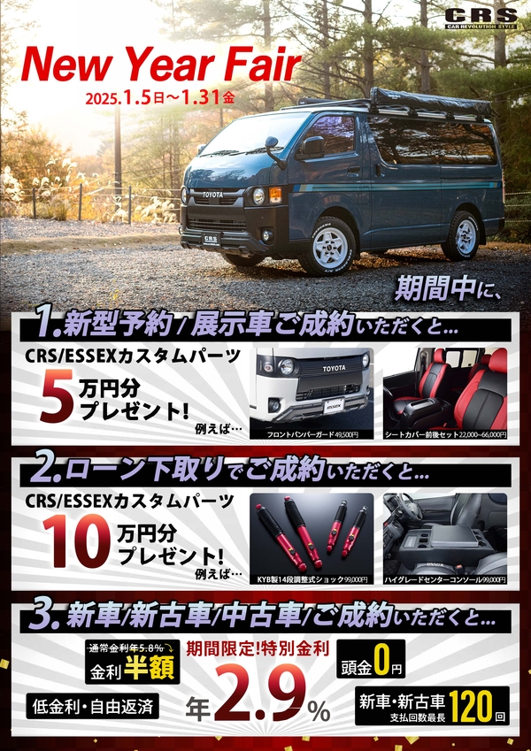 CRS横浜　展示車情報　山ちゃん更新版！！1/27