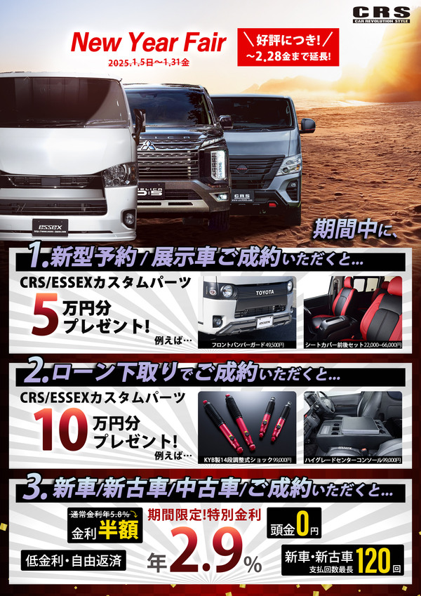CRS横浜🔥展示車情報🔥おじゅり更新版～2.24～