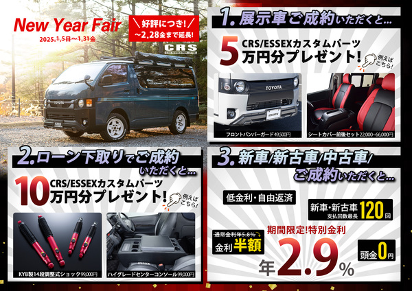 CRS福岡　車両紹介　2/16更新
