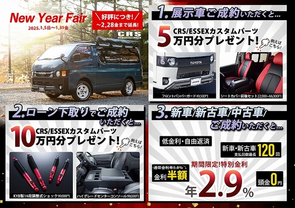 2/20 新着CRS大阪 即納車紹介【ハイエース キャラバン 新車 中古車 カスタムカー】