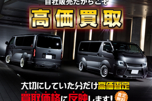 ハイエース買取車両のご紹介です！　他車種も含め買取行っています！～ハイエース 買取～サムネイル