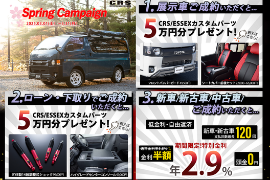 CRS横浜🔥展示車情報🔥～03.17～サムネイル