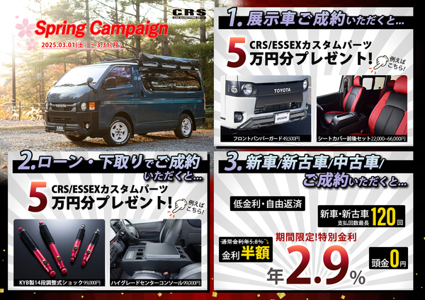 3/20 新着CRS大阪 即納車紹介【ハイエース キャラバン デリカ 新車 中古車 カスタムカー】